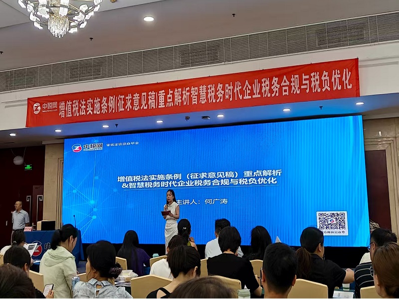 公司組織財(cái)務(wù)人員參加增值稅法實(shí)施條例（征求意見稿）培訓(xùn)