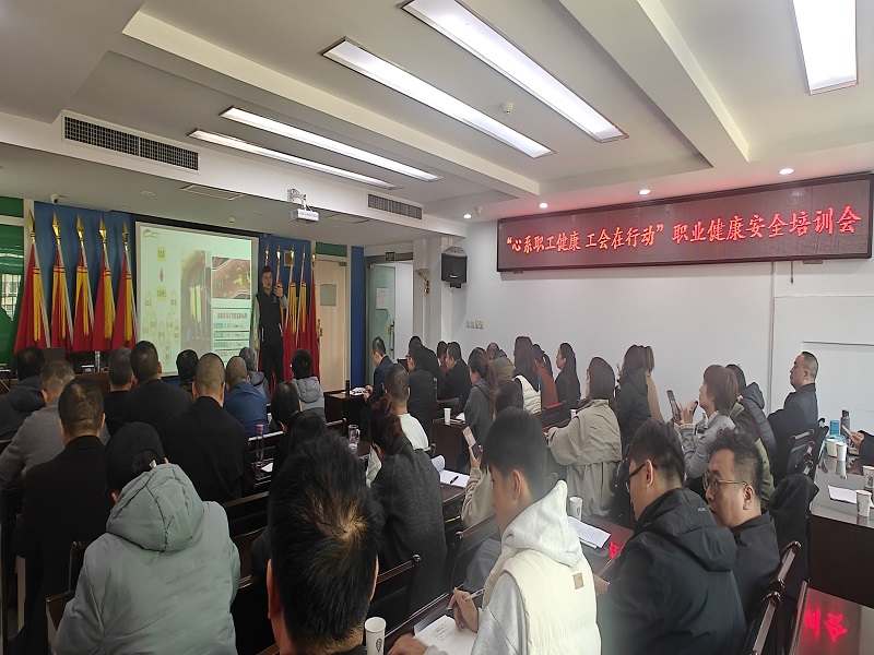 關愛職工健康 筑牢發(fā)展根基